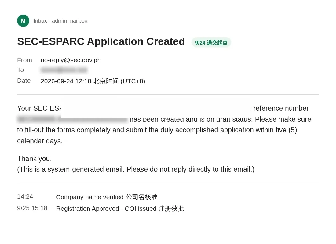 SEC 线上递交申请 · 已脱敏文件