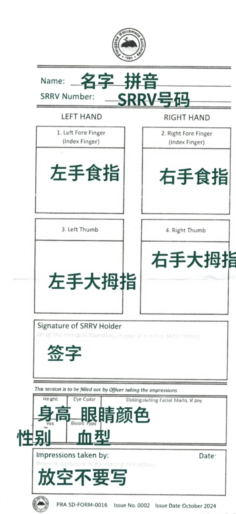 指纹采集卡各栏填写说明