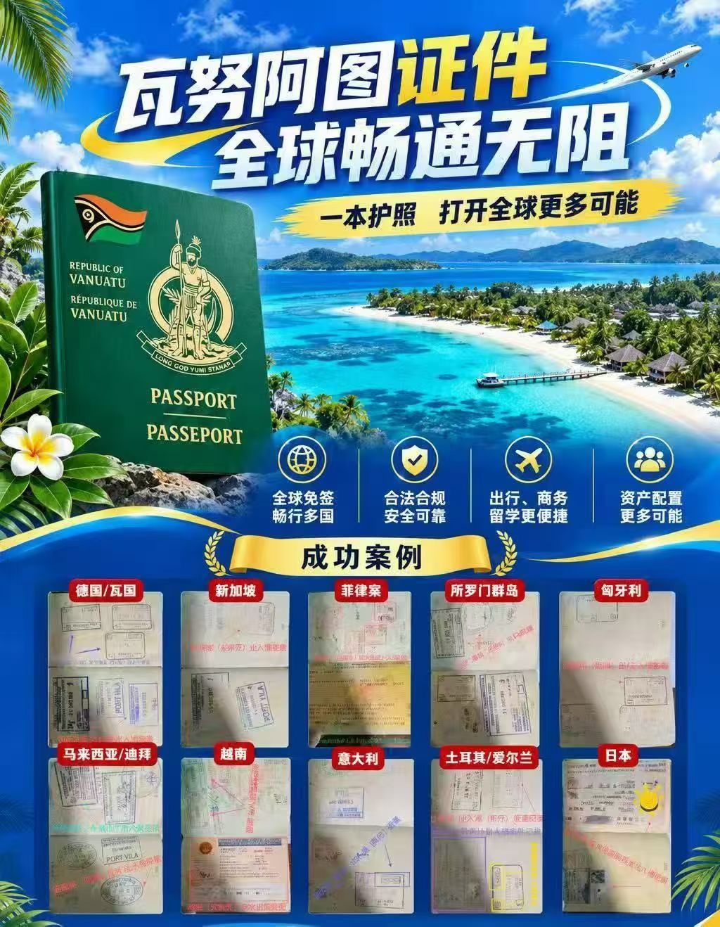 瓦努阿图证件 全球畅通无阻